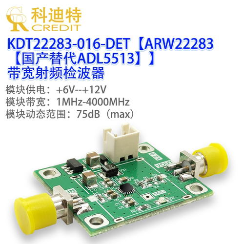 ARW22283宽带射频检波器模块75dB动态范围国产方案替代ADL5513
