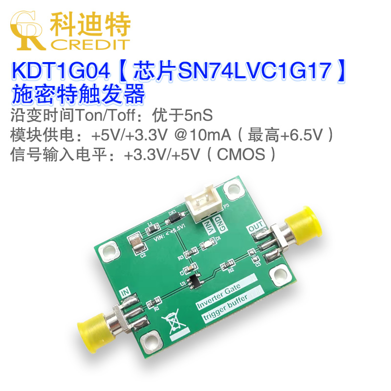 触发器高速逻辑驱动器单通道模块