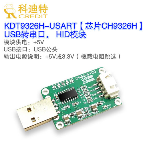 串口转模块CH9326模块HID模