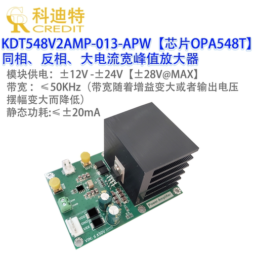 OPA548T功率运算放大器模块大电流宽峰值放大器3A持续电流宽输出