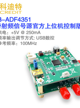 信号发生器 ADF4351频率源模块 支持 ADI上位机 35M-4.4GHz宽带