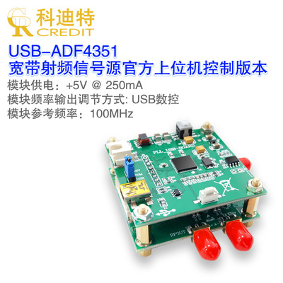 adf4351频率源宽带信号发生器