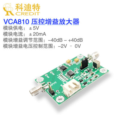 VCA810压控放大器模块小信号带宽可控增益放大器±40dB高增