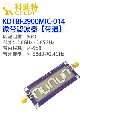 2.8GHz带通滤波器微带无源滤波器50MHz窄带滤波器DIY测试套件通信