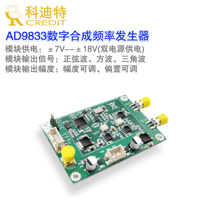 信号发生器ad9833数字低频分辨率