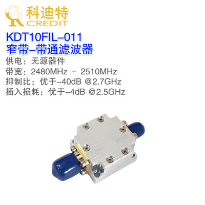 2.5GHz带通滤波器 30MHz带宽 窄带滤波器 通讯滤波器 声表滤波器