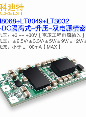 LTM8068+LTM8049+LT3032精密电源 低噪 测量系统 隔离电源 4层PCB