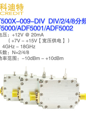 ADF5000/ADF5001/ADF5002模块 射频分频器 2/4/8预分频 18GHz带宽