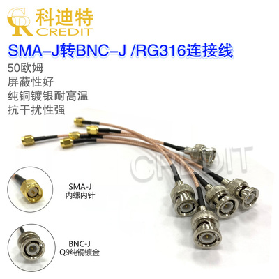 smabnc镀银rg316连接线公头
