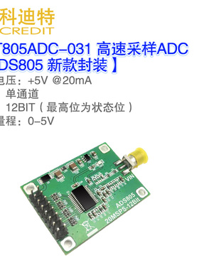 ADS805模块 高速采集模块 12位ADC 20MSPS采样率 数据采集卡