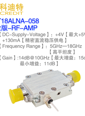 宽带射频宽带放大器5G-18G平坦度好   P1dB=19dBm  G=13dB 低噪放