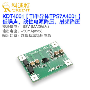 TPS7A4001模块100V高压输入50mA线性稳压LDO  APD线性低噪声电源