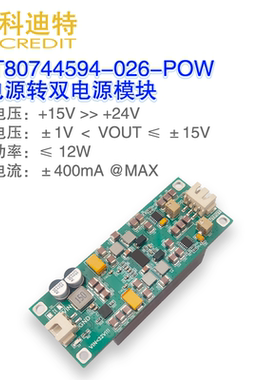 LTM8074+LT8582+LT3045+LT3094  单电源转双电源  双极性电源