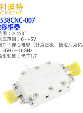 HMC538射频移相器  6G-15G带宽高性能移相器模拟移相器压控移相器
