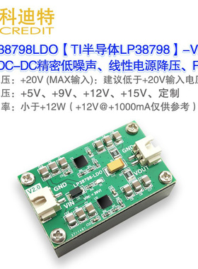 LP38798精密低噪声线性稳压降压RF射频电源模块+ 5/9/12/15V