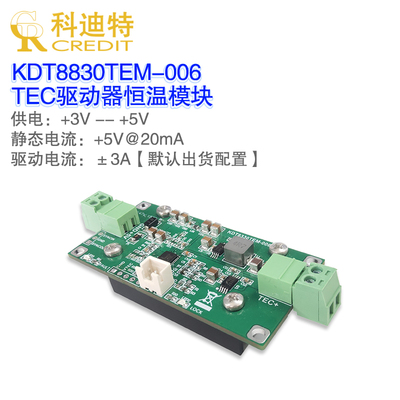 ADN8830模块蝶形激光恒温±3A