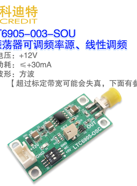 LTC6905硅振荡器模块17MHz -170MHz带宽线性可调频率源方波发生器