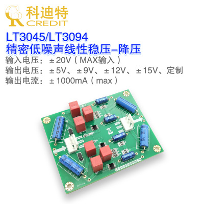 科迪特低纹波lt3045/lt3094电源