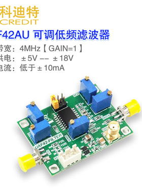 UAF42 高通低通带通滤波 有源滤波器模块 低通滤波 可调滤波器