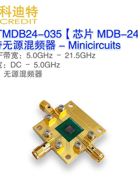 MDB-24H+混频器模块 5-21GHz射频带宽  15dBm驱动功率 无源混频器