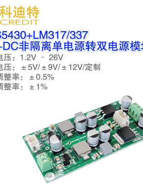 TPS5430电源模块 单电源转双电源 线性稳压输出 低纹波 运放供电