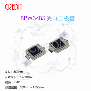 BPW34BS 光电二极管 贴片硅光电池 850nm 视角120° 全新原装进口