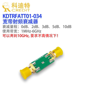 射频衰减器模块 射频匹配器 高精度衰减器 10GHz带宽 固定衰减器