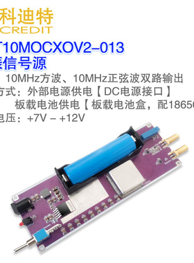 10MHz恒温晶振OCXO参考时钟板载电池正弦波&方波+14dBm输出功率