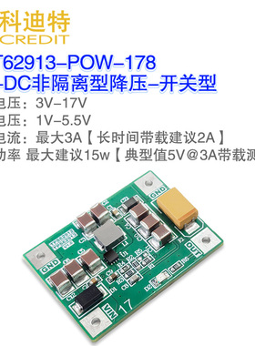 TPS62913电源模块DC-DC降压模块开关电源高效率小体积15W功率峰值