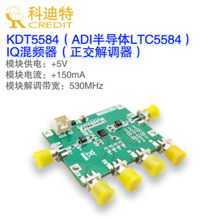 LTC5584高性能IQ混频模块 正交解调器 下混频器 1.4GHz30MHz解调