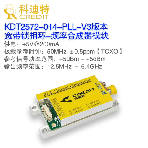 LMX2572锁相环模块  宽带频率合成器  12.5M-6.4GHz  PLL高频微波