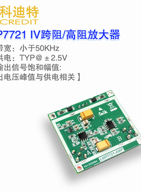 LMP7721放大器模块 fA级静电计/ 光电探测/  精密放大器