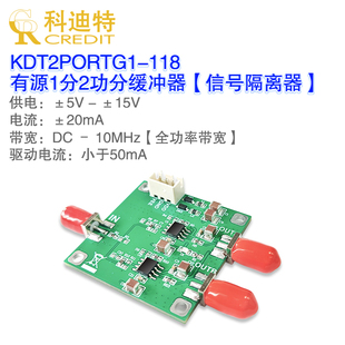 射极跟随器模块 1分2信号功分器 有源功分器 信号隔离器缓冲器 模
