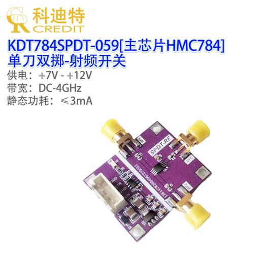DC-4GHz大功率10W 射频开关HMC784 SPDT  单刀双掷  高线性低失真