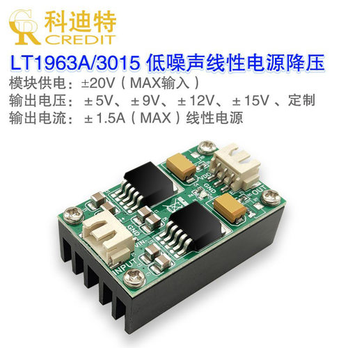 lt1963alt3015超低电源模块