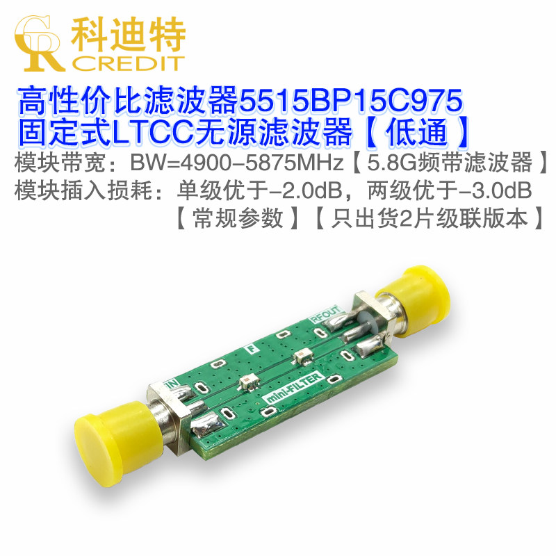 5.8G带通滤波器  5.5GHz  WIFI滤波器 通讯无源滤波器 5.8G滤波器 - 实物图