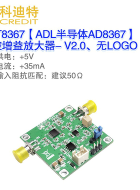 AD8367放大器模块 AGC放大器模块可变增益集成宽带放大器专用AGC