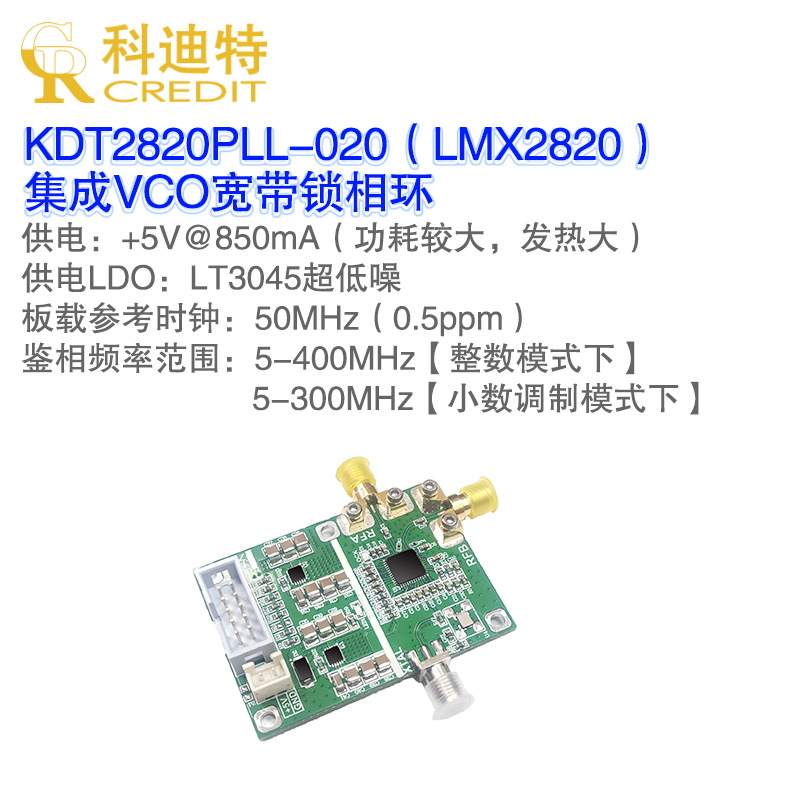 LMX2820模块宽带VCO锁相环 22GHz频率低相噪输出内置倍频