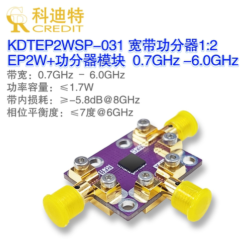 6.0GHzEP2W低插损1分二合路器