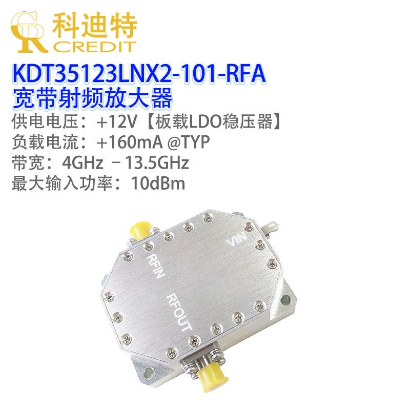 射频放大器模块低噪声放大器4GHz-13.5GHz宽带 40dB增益平坦度好