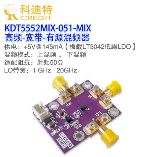 LTC5552混频器模块宽带混频器3GHz-20GHzT/R变频器LO/0dBm驱动