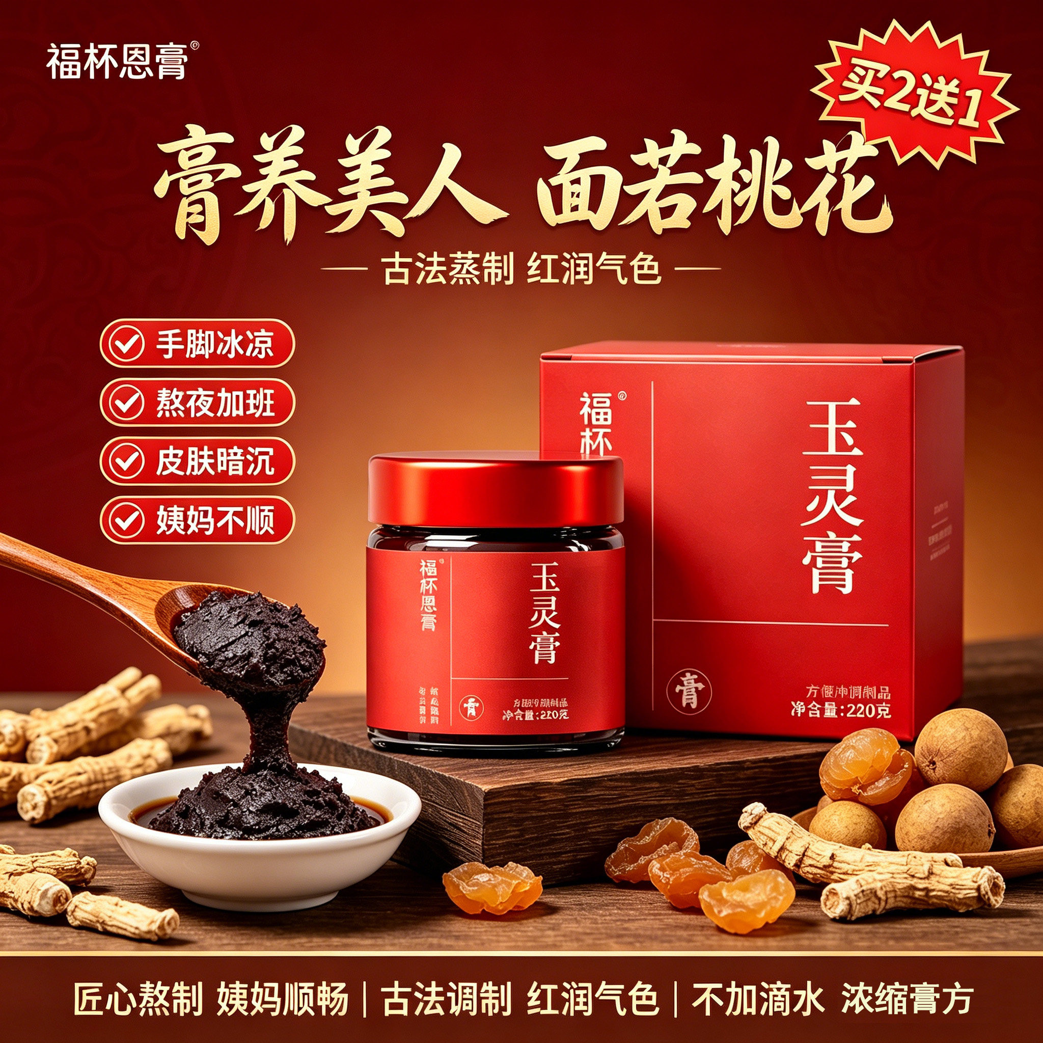 西洋参玉灵膏双补元气滋补气血