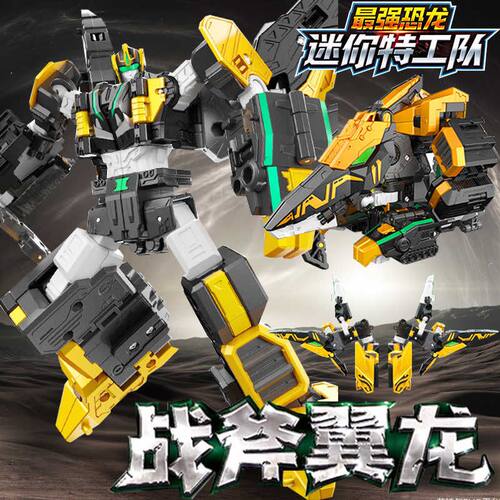 迷你特工队8最强恐龙第八季战斧翼龙变形九合体机器人玩具金刚9