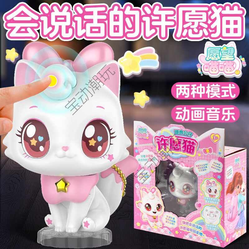 正版愿望喵喵会说话的语音公仔许愿猫礼物猫猫咪可爱创意女孩玩具