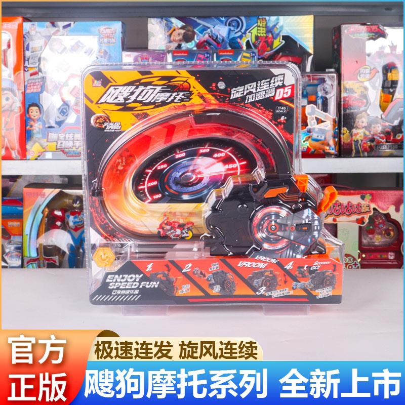 正版飕狗摩托车发射器专用旋风连发轨道sogo搜狗小男孩套装全套盲