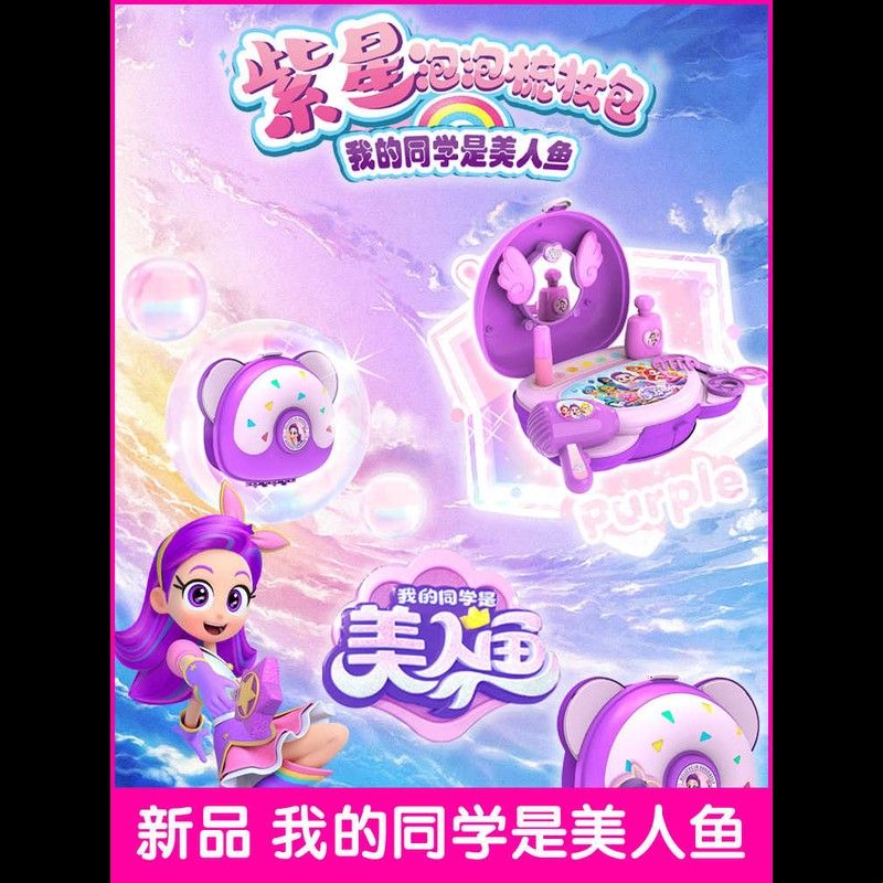 2023我的同学是美人鱼玩具魔法棒变身器星之魔盒套装公主女孩礼物
