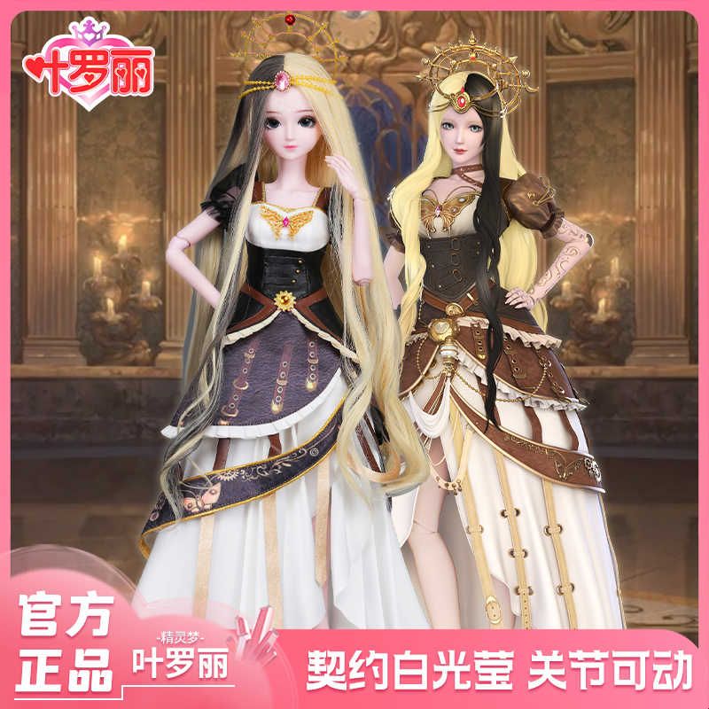 叶罗丽洋娃娃人偶女孩玩具套装灵冰公主契约白光莹夜萝莉29厘米图片