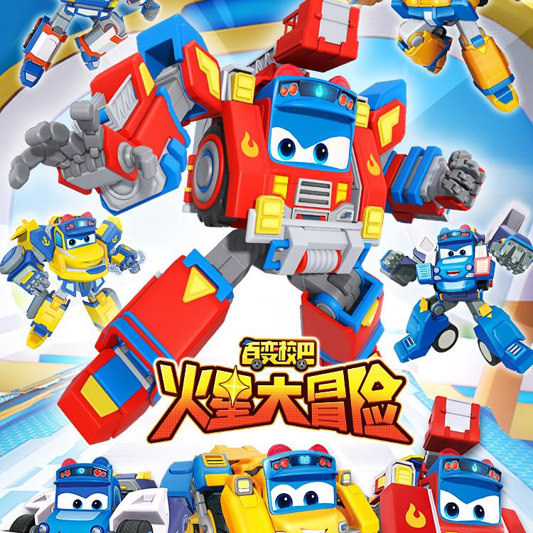 百变校巴之火星大冒险变形合体超能救援机器人消防车机长卟卟歌德