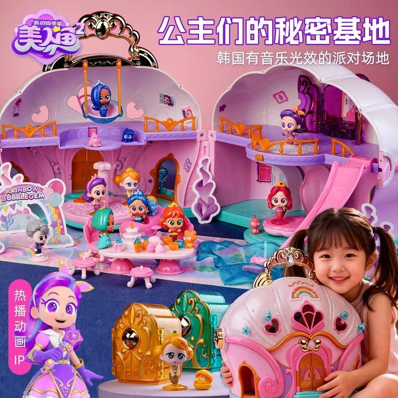 我的同学是美人鱼小女孩公主的秘密基地儿童过家家魔法棒变身玩具