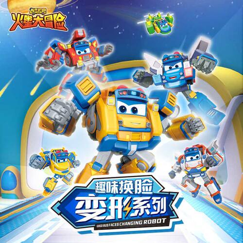 新品百变校巴火星大冒险变脸变形合体套装机器人车长机长机甲玩具